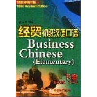 Business Chinese (Elementary) Book II