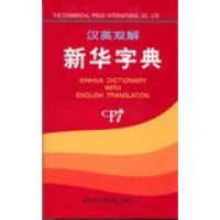 Xinhua Dictionary with English Translation (Paperback)