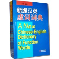 Chinese English Dictionary of Function Words