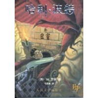 Harry Potter in Chinese [2] (simp) Hali Bote Mishi [II] PB