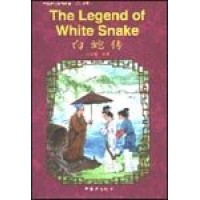 The Legend of White Snake