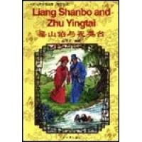 Liang Shanbo and Zhu Yingtai (Classical Chinese Love Stories) (Chinese Edition) (Paperback)