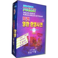 Minjung's Pocket English to and from Korean Dictionary