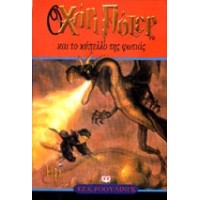 Harry Potter in Greek [4] Harry Potter kai to kypello tis photis (IV)