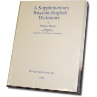 A Supplementary Russian-English Dictionary by Stephen Marder