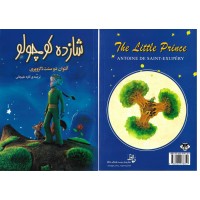 Little Prince, The - Farsi / Persian (Paperback)