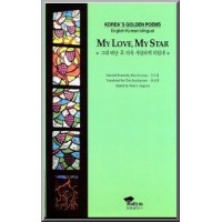 My Love, My Star (English-Korean Bilingual)