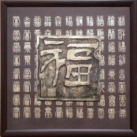 Chinese Bronze Inscription - Fortune