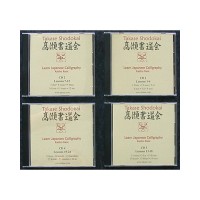 Japanese Calligraphy - Kaisho Basic Set (CD 1-4)