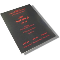Al-Kitaab/Textbook for Beginning Arabic - Part Two (Paper) Audio Listening Passages