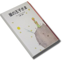 Little Prince, The - Japanese PB