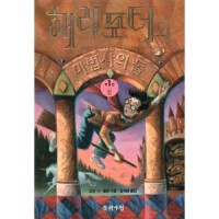 Harry Potter in Korean [1-2] The Sorcerer's Stone in Korean [Book 1 Part 2] Harry Potter Wa Mabup