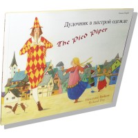 Pied Piper Children's Book in Russian/English (Paperback)