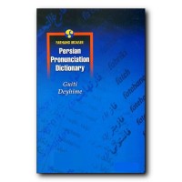 Persian Pronounciation Dictionary (Softcover)