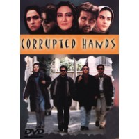 Corrupted Hands (DVD)