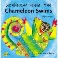 Chameleon Swims (English-Bengali) (Board book)