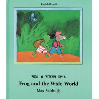 Frog and the Wide World (English-Bengali)