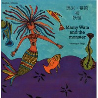 Mamy Wata and The Monster (English-Chinese)