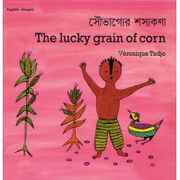 The Lucky Grain of Corn (English-Bengali) (Paperback)