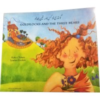 Goldilocks & the Three Bears in Urdu & English (PB)