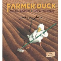 Farmer Duck in Farsi & English