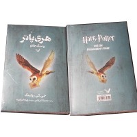 Harry Potter in Persian/Farsi [1] (Philosopher's Stone) Harry Potter va Sang Jadoo Farsi / Persian