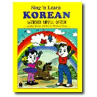 Sing and Learn Korean - CD