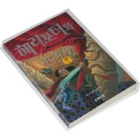 Harry Potter in Korean [2-1] The Chamber of Secrets in Korean (Book 2 Park 1)