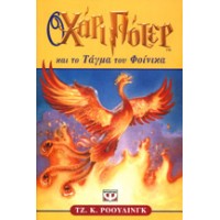 Harry Potter in Greek [5] - Khari Poter khai to Taghma toy Foinikha [V]