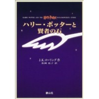 Harry Potter in Japanese [1] in Japanese (Paperback)
