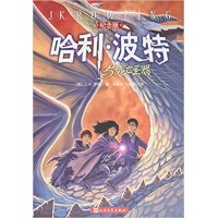 Harry Potter in Chinese [7] (simp) Harry Potter and the death of St. (Deadly Hallows)
