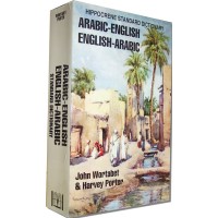 Arabic-English / English-Arabic Hippocrene Standard Dictionary (Paperback)
