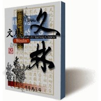 Wenlin Software for Learning Chinese, Version 4.1