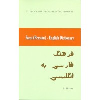 Farsi (Persian) to English Dictionary (Hippocrene Standard Dictionary)