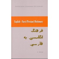 Hippocrene Persian - English->Farsi (Persian) Standard Dictionary