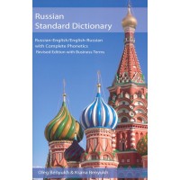 Hippocrene - Russian-English / English-Russian Standard Dictionary