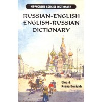 Hippocrene - Russian-English / English-Russian Concise Dictionary