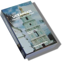 Hippocrene Ukrainian-English / English-Ukrainian Practical Dictionary, revised edition