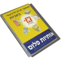 Hebrew OCR OTIOT for Windows (ONLY ONE LEFT!)
