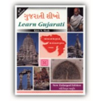 Learn Gujarati Multimedia (CD-ROM w/ Book)