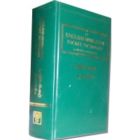 An English-Sinhalese Pocket Dictionary by Gunasekara (Hardcover)
