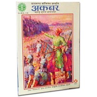 Amar Chitra Katha - Akbar (Hindi)