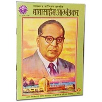 Amar Chitra Katha - Babasaheb Ambedkar (Hindi)