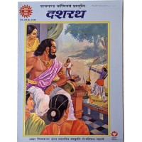 Amar Chitra Katha - Dashratha (Hindi)