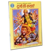 Amar Chitra Katha - Durga Ki Kathayen (Hindi)