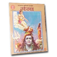 Amar Chitra Katha - Ganga (Hindi)