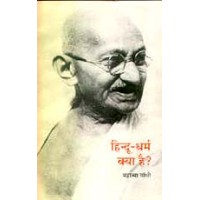 Hindu Dharam Kya Hai?..By Mahatma Gandhi (Hindi)
