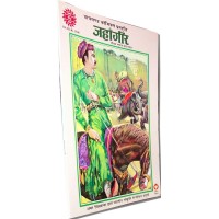 Amar Chitra Katha - Jahangir (Hindi)