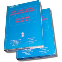 Tamil-Hindi-English Trilingual Dictionary Vol. 1&2