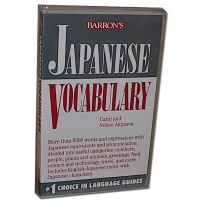 Japanese Vocabulary (Paperback)